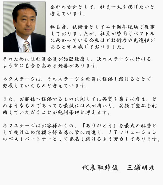社長挨拶