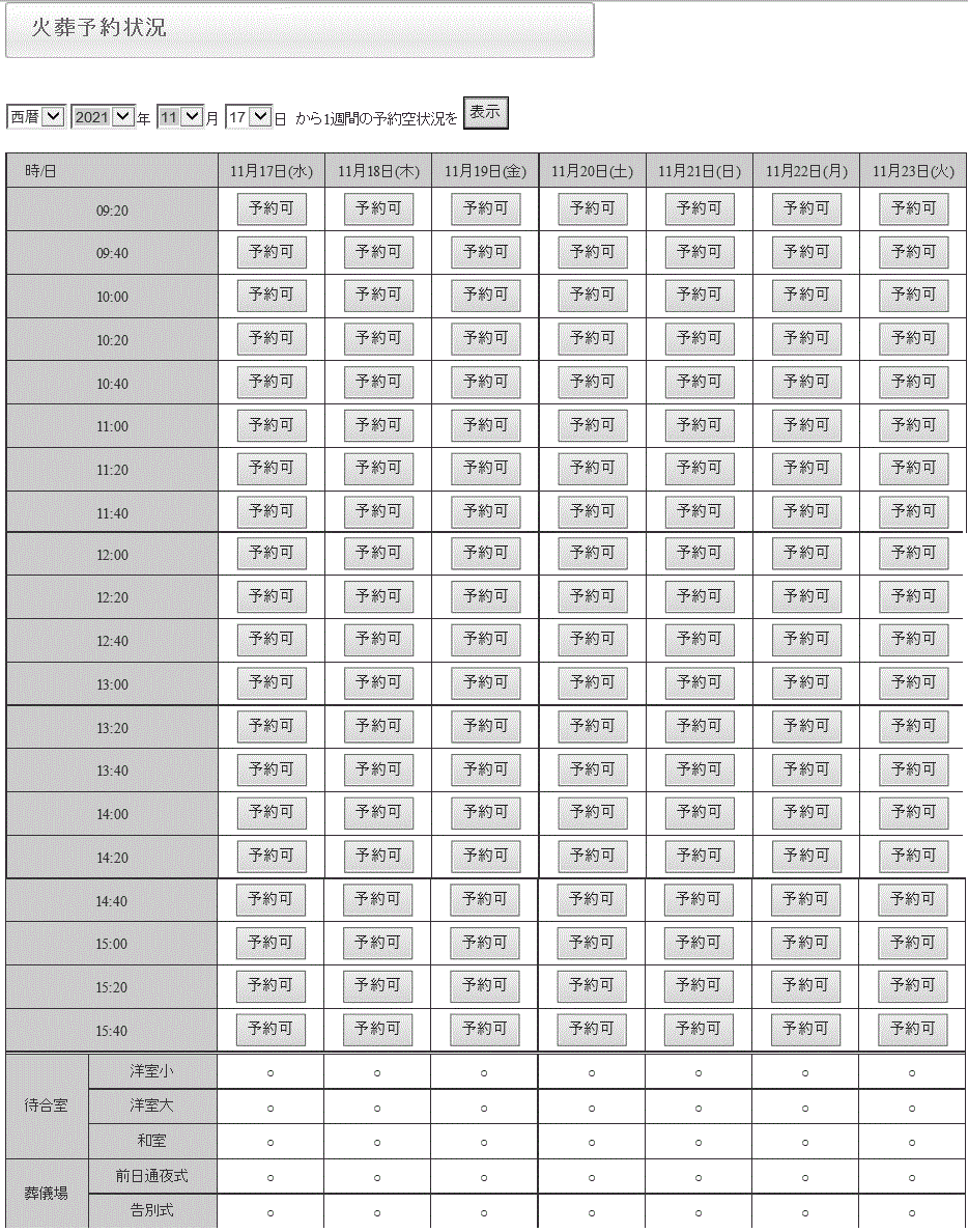 斎場予約管理システムFRMSのWEB予約画面