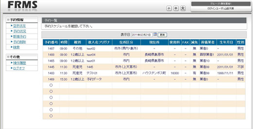 予約状況を一覧で管理できます